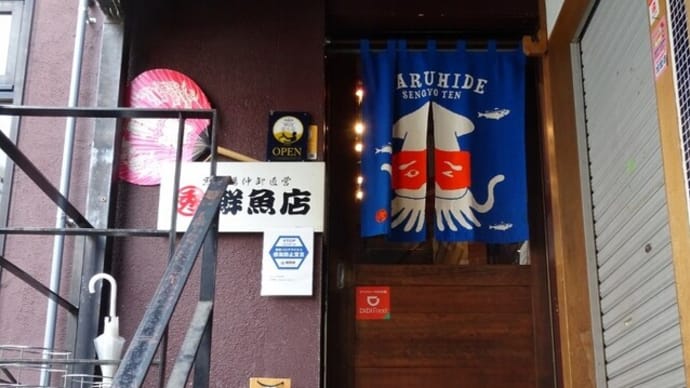 丸秀鮮魚店