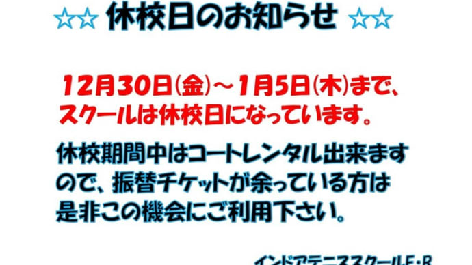 休校日のお知らせ