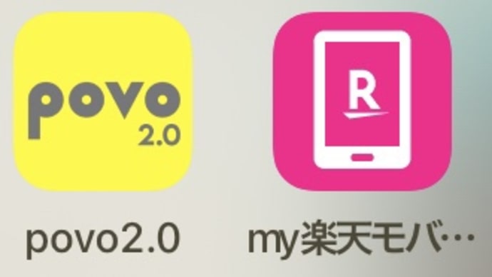 格安SIM使い比べ　povo 楽天モバイル　OCNモバイル　LINEMO