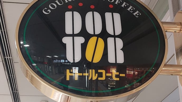 ドトールコーヒーショップ 名古屋タワーズ通り店 ~ クロックムッシュ モーニングセット ~