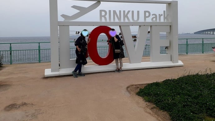 RINKU 　Park　へ