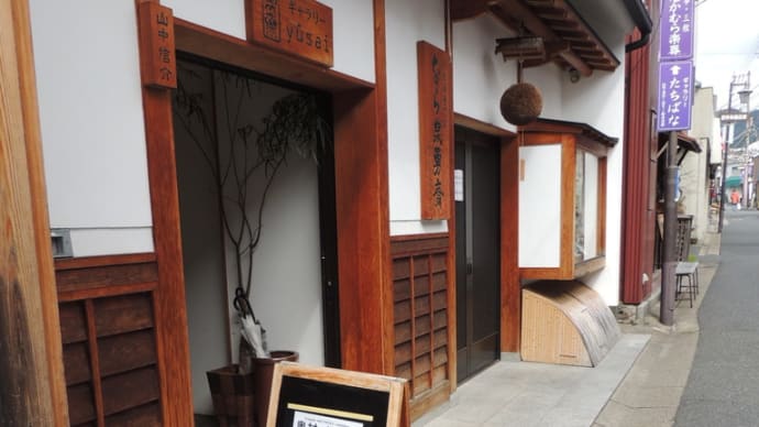 奈良のギャラリー勇斎で上北山村在住の奥村 恭史 君の展覧会を拝見しました
