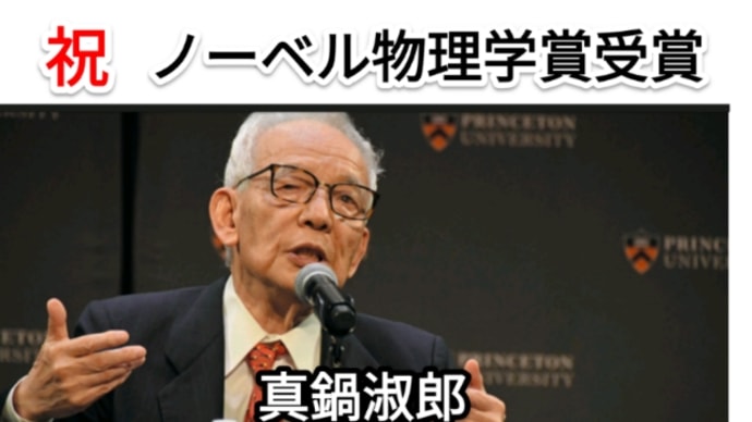 温暖化詐欺商法の礎を築いた真鍋淑朗
