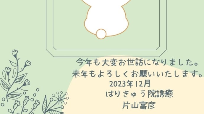 年末のご挨拶