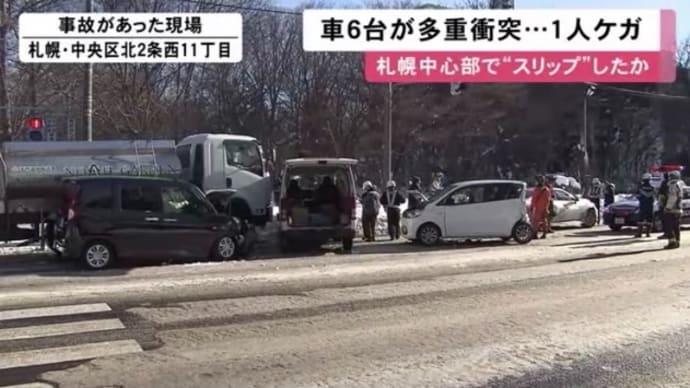 北海道で大型タンクローリーを含む車6台の事故