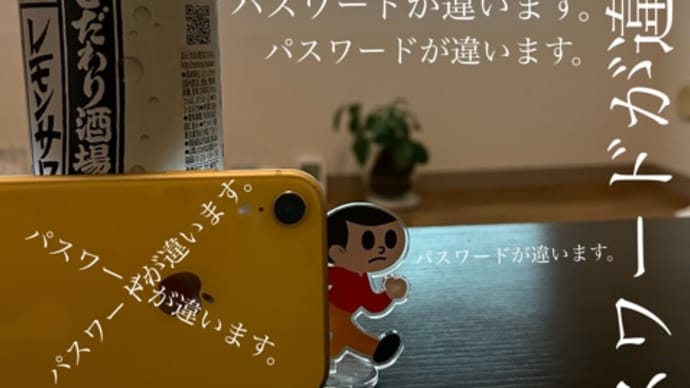 おんなじことのくりかえし。