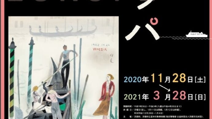 立命館大学衣笠学舎正門前にある『堂本美術館』をぶらっと訪れる