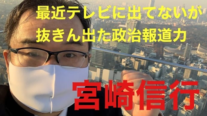 【拡散希望】Watch Dog 権力の番犬は宮崎信行だけだった、都議会自民党倍増報道の背景、4年半前成立の固定資産税優遇の特定生産緑地の改正都市公園法、菅原一秀公選法事件の地元400件以上指定