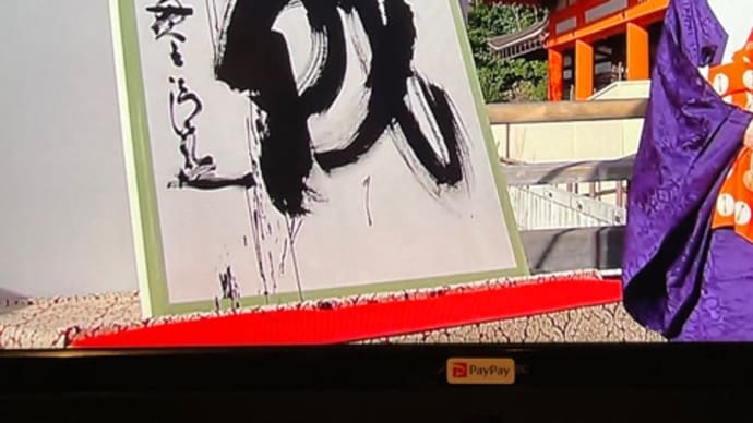 「安」と僅差だったとか