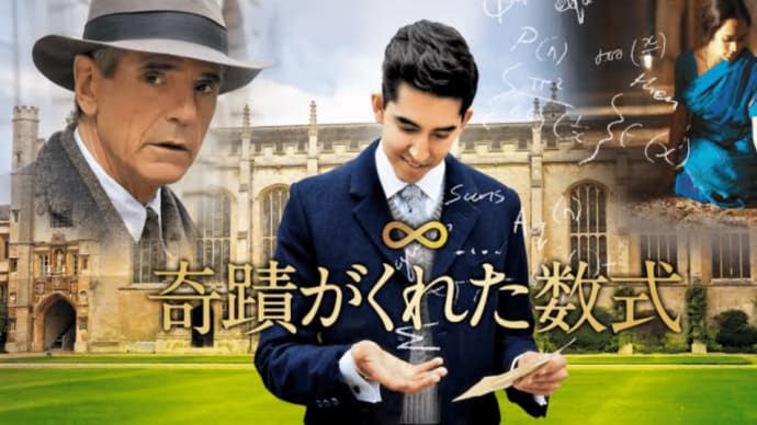 「奇蹟がくれた数式」