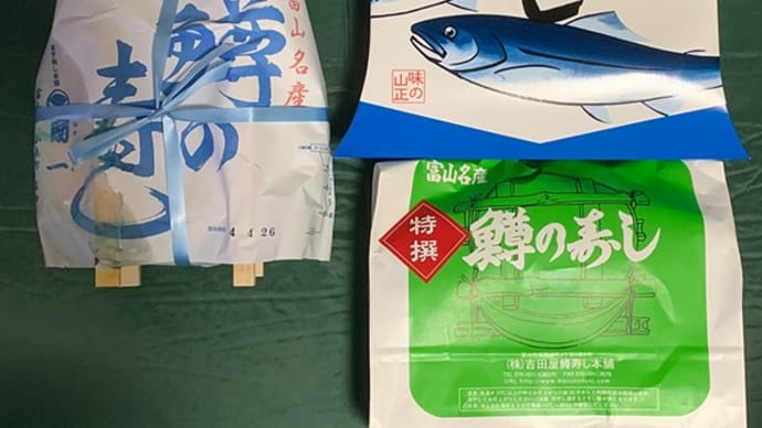 鱒の寿司を求めて。