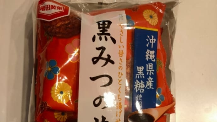 黒蜜黒糖焼きいもラムレーズンとゴディバ
