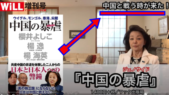 櫻井よしこ氏の上梓図書(対談本)の紹介番組が露出したので。。