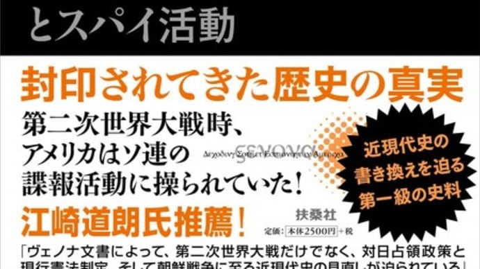 正しい日本の近現代史