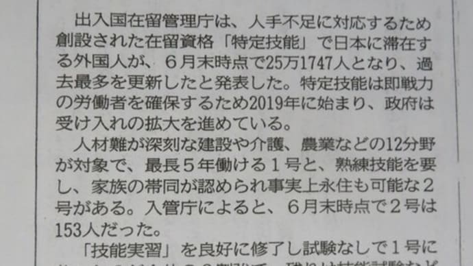 「特定技能」で滞在外国人、２５万人