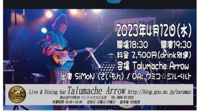 公演延期となりましたm(__)m　SiMoN ＜WORLD TOUR 2023 in Tsuyama＞
