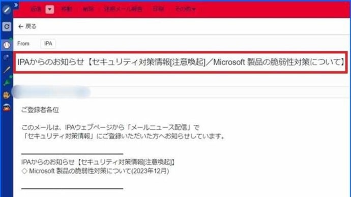 IPAからセキュリティ緊急対策情報のメールが昨日届いていたので、夕食後から更新プログラムを適用しようと思っていたら・・・