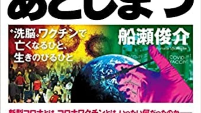 ㊗【札幌禎心会病院】「ワクチン接種中止を宣言」