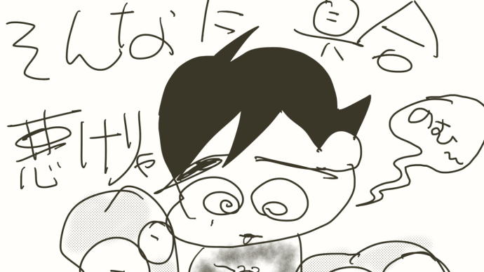たこちゃんはがいじめ スランプにも薬が薬