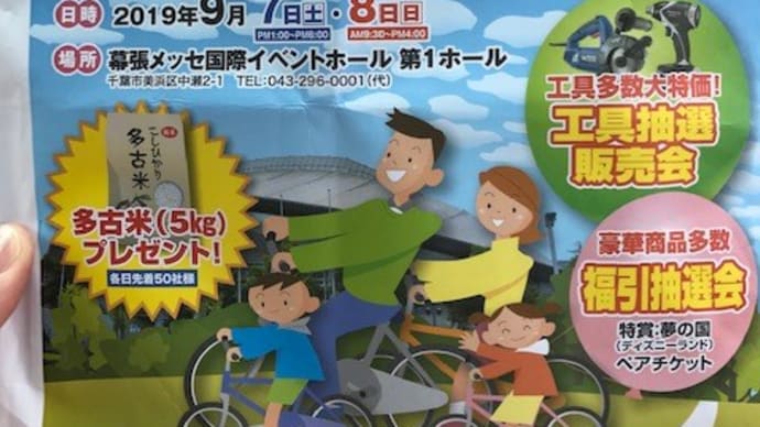 材料屋さんの展示会・・・(株)小泉東関東 2019/9/8