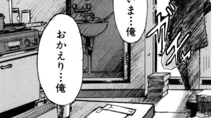 帰ってきた彼奴