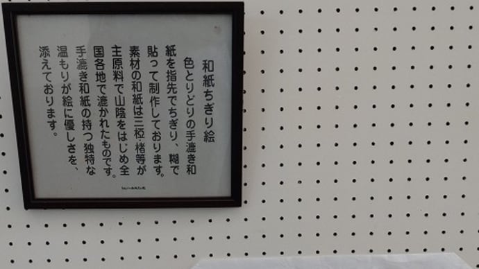 和紙ちぎり絵展