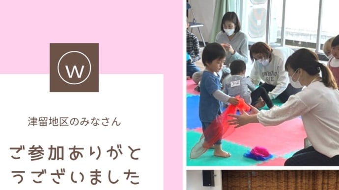 津留地区 子育てサロン でんでん虫