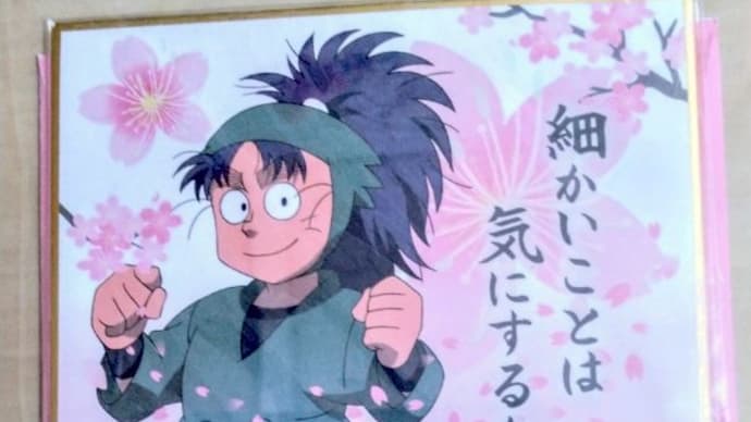 昨日は昨日。今日は今日。
