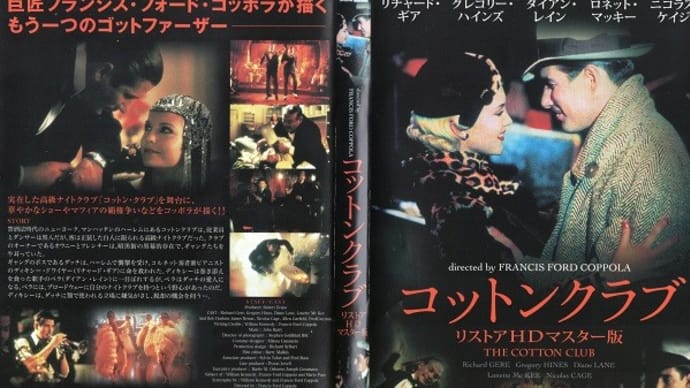 「コットンクラブ(The Cotton Club)」(令和04年12月18日)。