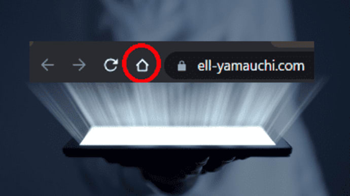 Webブラウザーのホーム画面をマウス一つで簡単に設定する方法!?