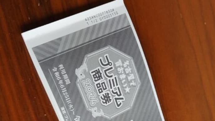 3千円のおまけつきと、もうすぐ新紙幣登場