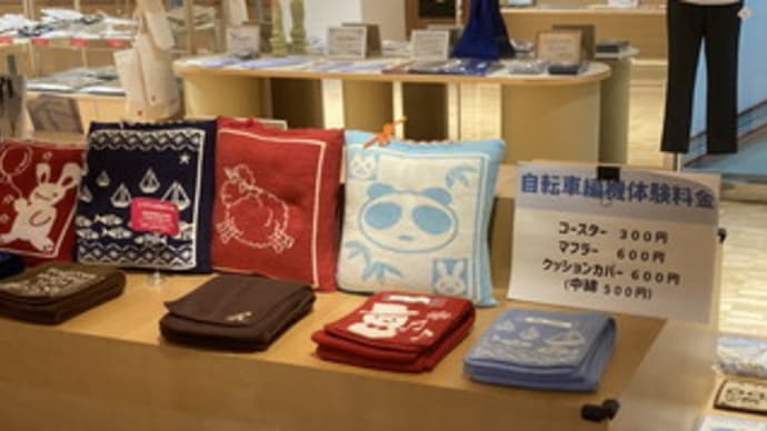 フォルテワジマでマフラーを作ろう!