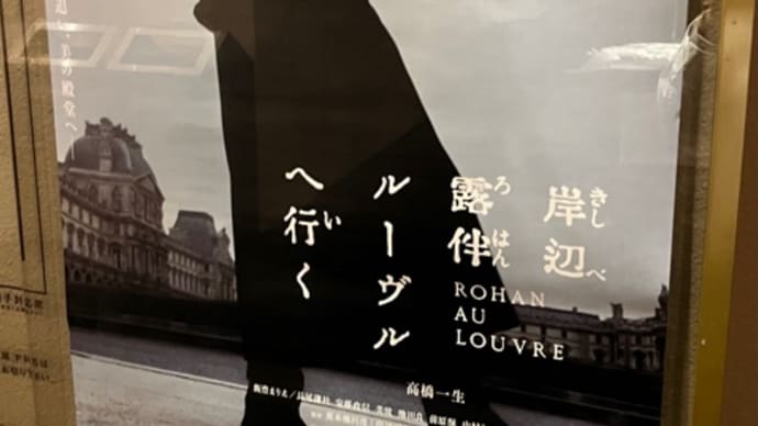 「岸辺露伴 ルーヴルへ行く」(ネタバレ注意)