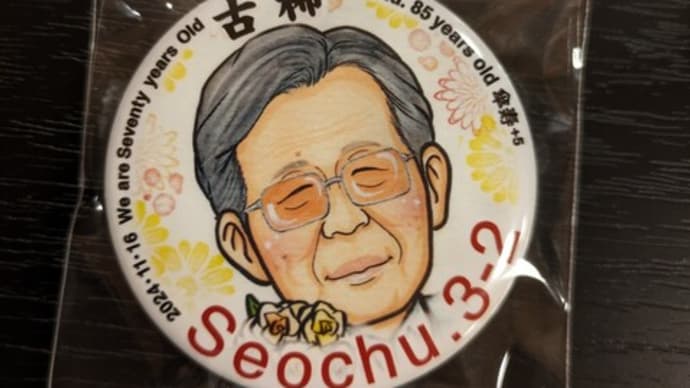 これでラストになるかも知れないクラス会