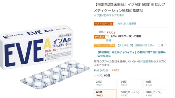 【さらに20%OFF!】イブA錠 60錠 ※セルフメディケーション税制対象商品が激安特価!