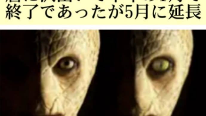 トランプと地球外生命体【レプリアン】の戦い!数十万年前から世界中の地下に都市を作り【子供たち狩る爬虫人類】地下に多数生息!捕食者たちは【変幻自在】で政治家や芸能人に成りすまし子供達を狙っている