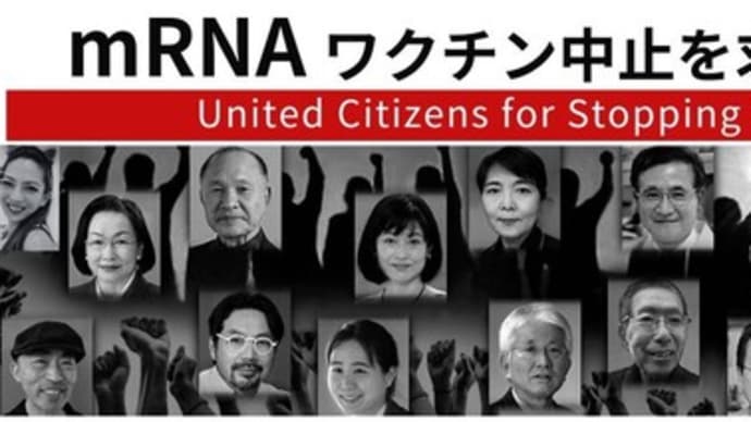 【PV】最大の団結 〜『mRNA(遺伝子)ワクチン中止を求める国民連合』公式テーマソング2〜