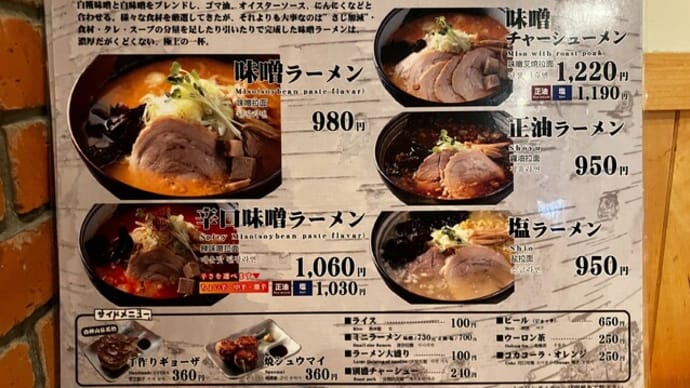 一口に味噌ラーメンと言っても店ごとに違う顔(白樺山荘@新千歳空港ラーメン道場)