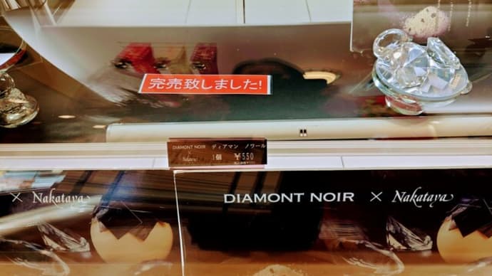 ナカタヤさんの黒トリュフプリン　SOLD OUTの巻