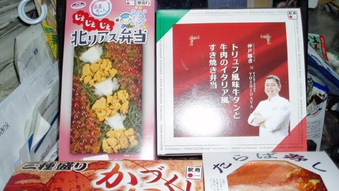 ダイハツ,大規模不正か!?&文春,宝塚のジャニーこと,パワハラ,モラハラ,セクハラの特別顧問小池氏言及&京王駅弁大会,福井3種カニ尽し駅弁・&神戸氏のトリュフ風牛タンと伊風すき焼き駅弁・・