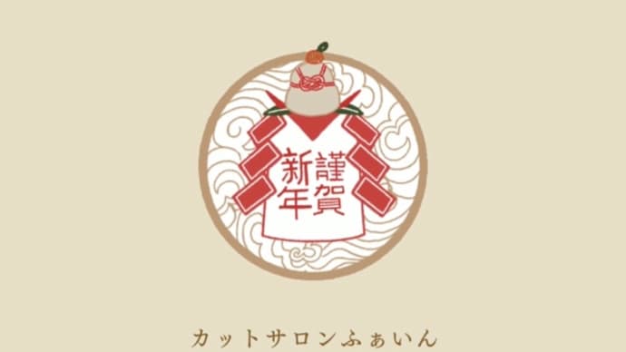 令和5年 卯年 明けましておめでとうございます