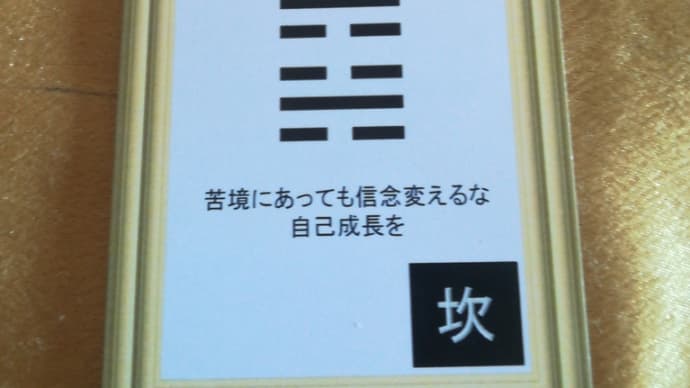 五黄土星中宮の日