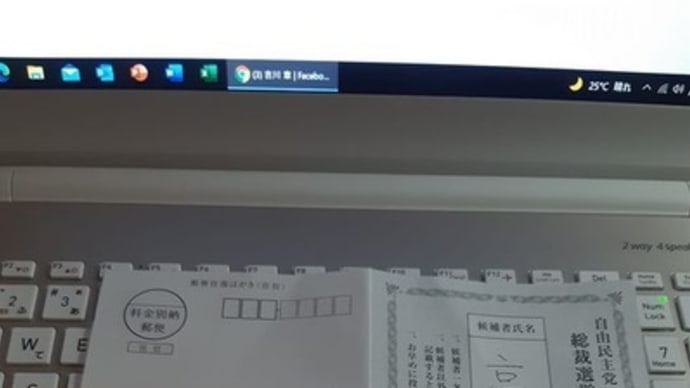 総裁選挙の投票用紙来ました(^o^)/~~奈良初!女性初!の総理に期待します!