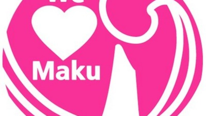 We Love Makuの会♡