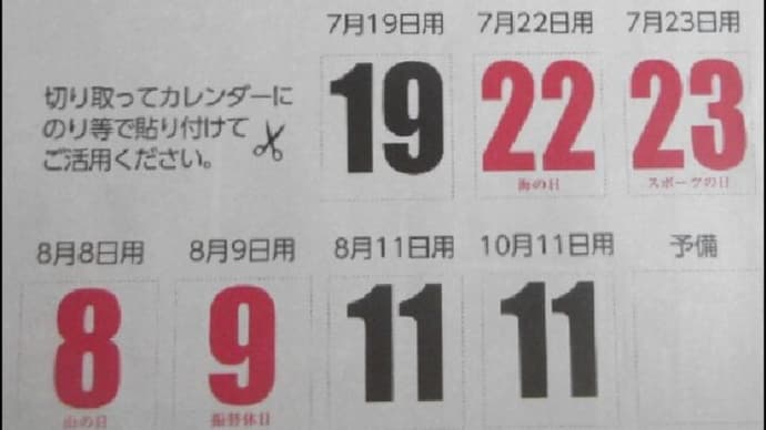 昨日届いた新聞の中に、「カレンダー訂正のお知らせ」と書かれたチラシが入っているのに気が付いて・・・