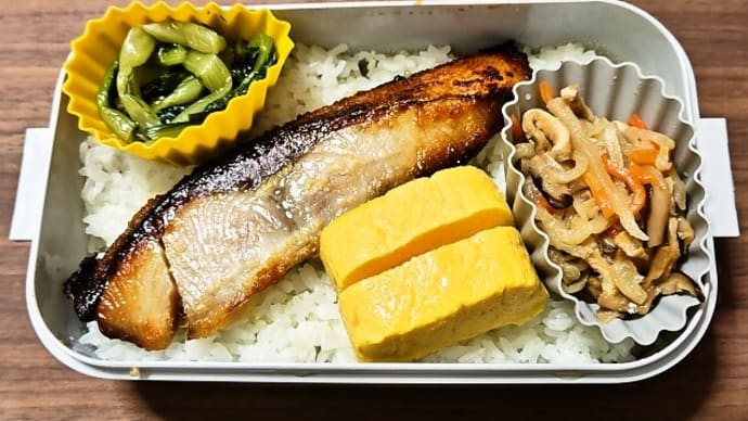 今日の手作り弁当（ぶりの塩麹漬弁当）（2025年6月5日）