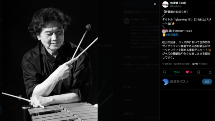 ジャズの伝承を紐付けて楽しむ。今夜の赤松敏弘『gloaming“E”』はちょっぴり普段とは違う進行でお届けします