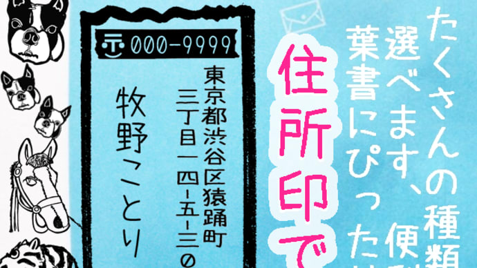 ★⑦そろそろ年賀状♪ 便利な住所スタンプなどあります☆ おしゃれで 可愛い 住所印 安い♪ はんこ オーダー マステ 住所はんこ パンダ 辰年 龍 手紙 引越し 2024