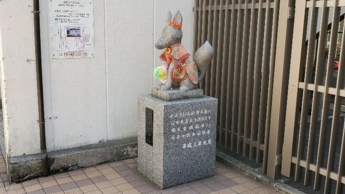 穴守稲荷のコンちゃん・2020春