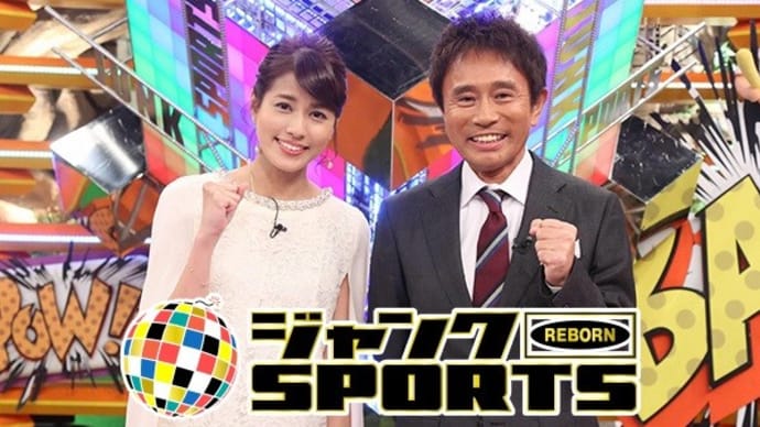 テレビ Vol.318 『ジャンクSPORTS 「豊ノ島引退に密着取材」』